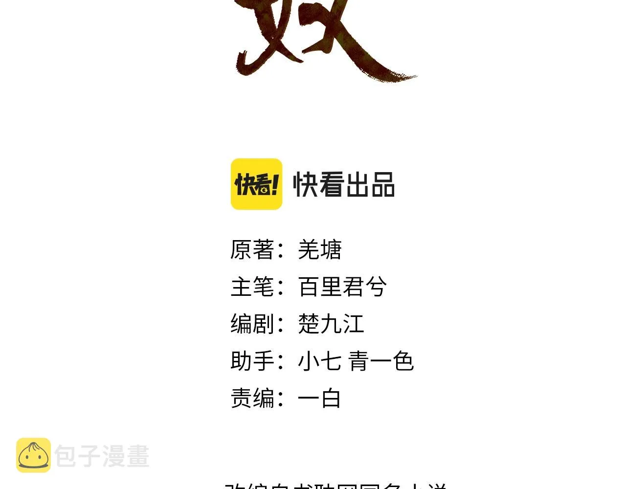 哑奴40集全集免费观看漫画,第98话 命悬一线3图