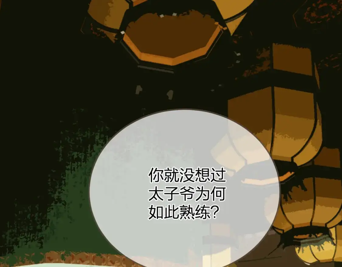哑奴动漫漫画,第10话 胡奴儿的谎言4图