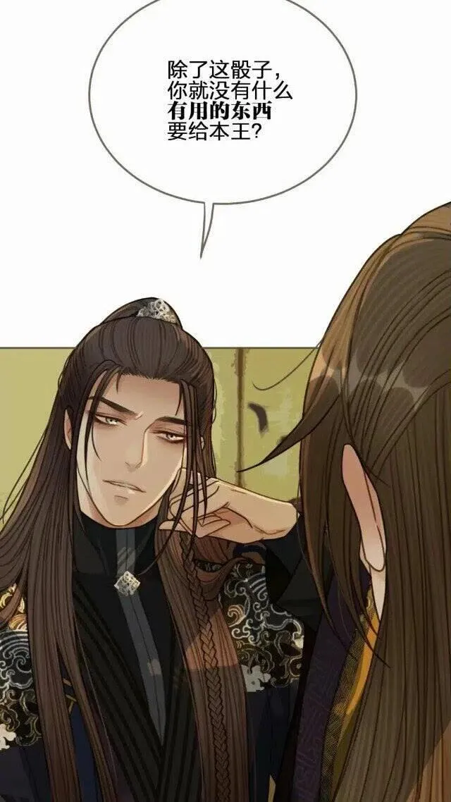 哑奴动漫漫画,第34话 哭声5图