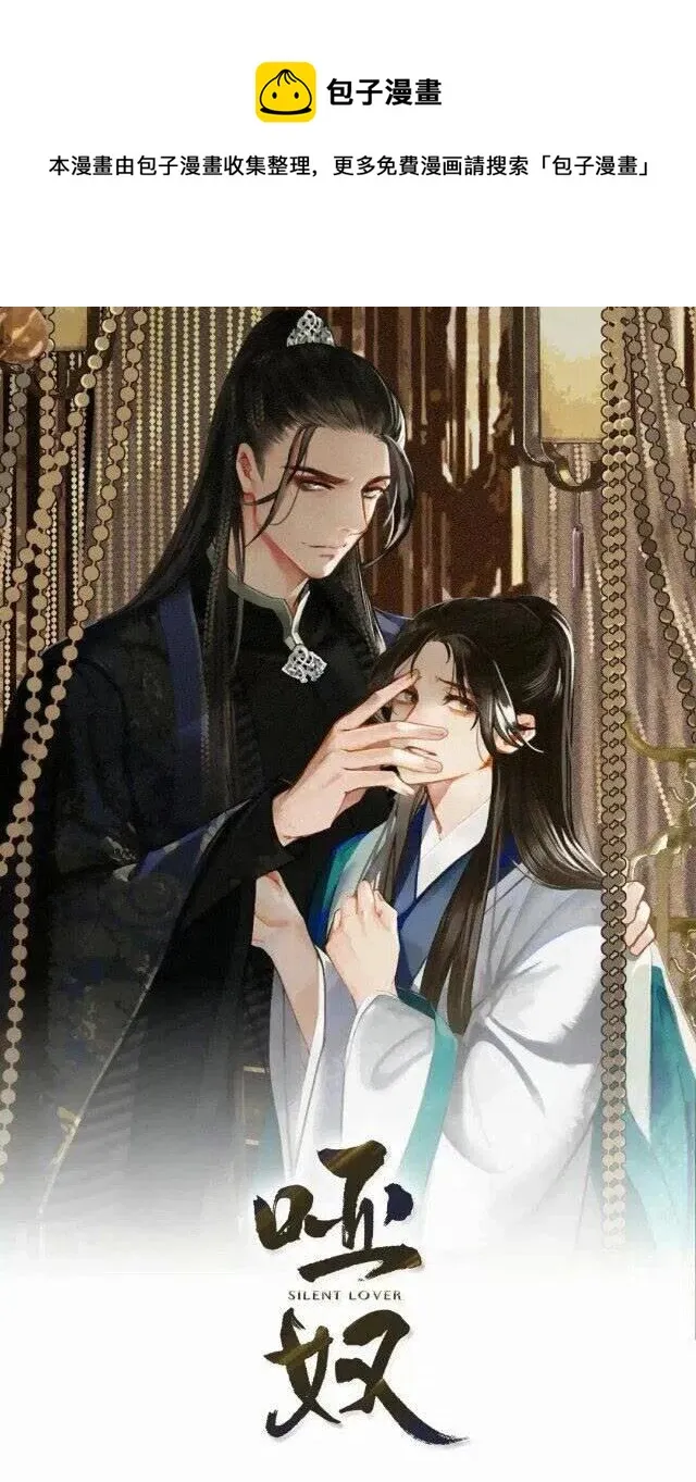 哑奴动漫漫画,第34话 哭声1图
