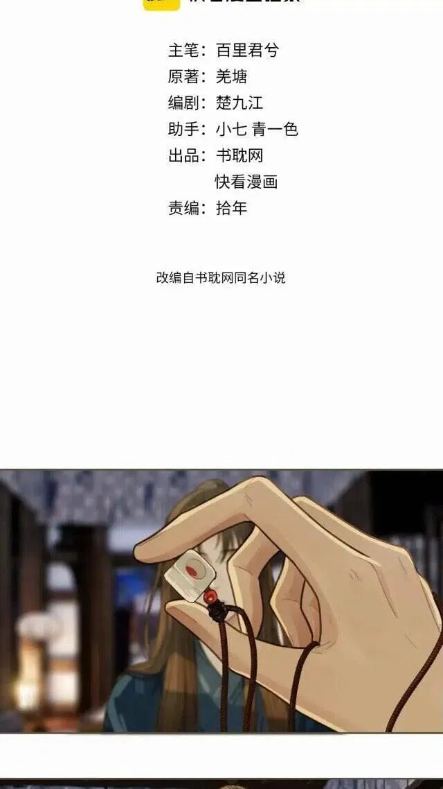 哑奴动漫漫画,第34话 哭声2图