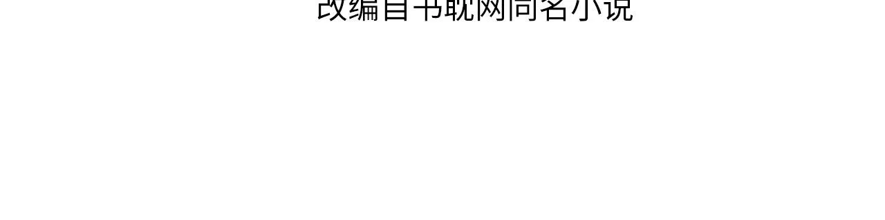 哑奴40集全集免费观看漫画,第114话 奴家叫红莲4图