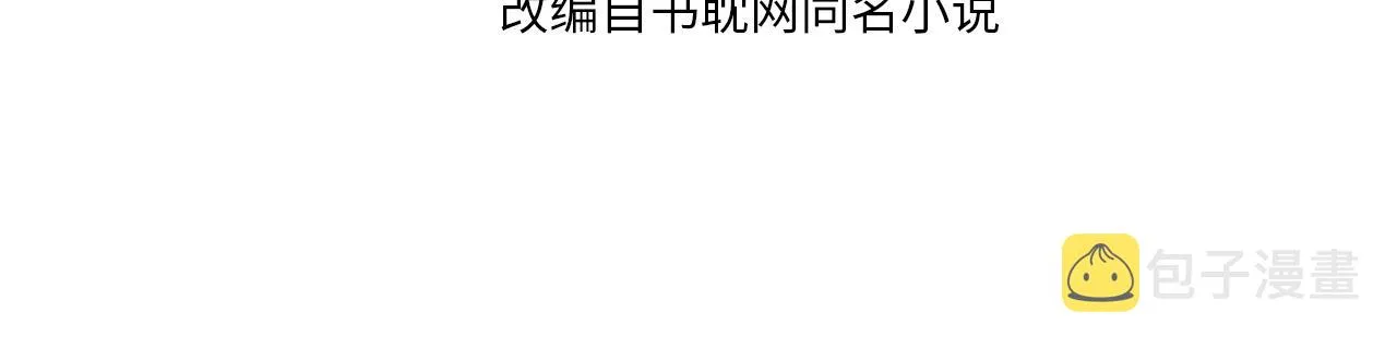哑奴2探花漫画,第117话 约定的婚礼4图