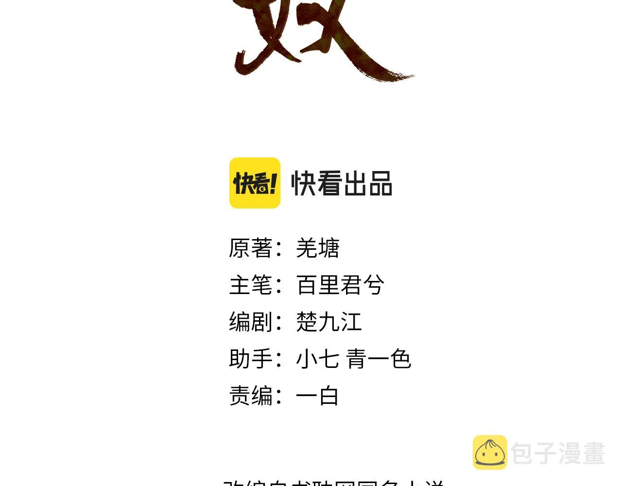 哑奴2探花漫画,第117话 约定的婚礼3图