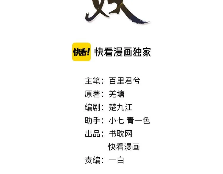 哑奴动漫漫画,第63话 第二季终章 新生3图