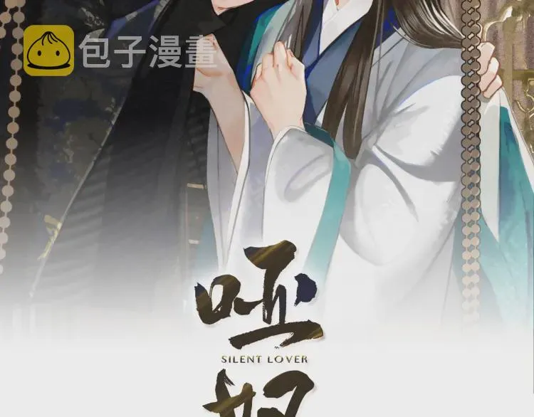 哑奴动漫漫画,第53话 王爷，你真恶心2图