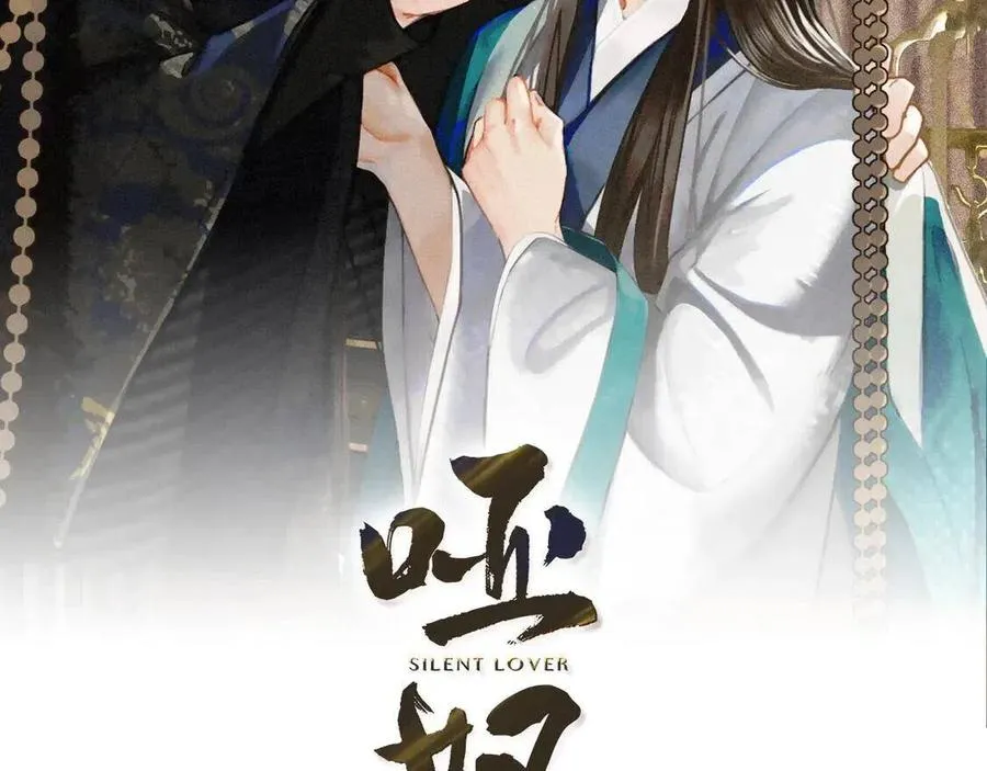 哑奴动漫漫画,第44话 你喜欢他？2图
