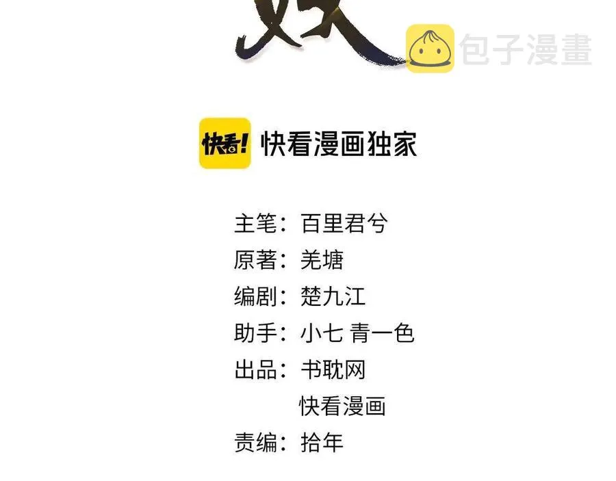 哑奴动漫漫画,第44话 你喜欢他？3图