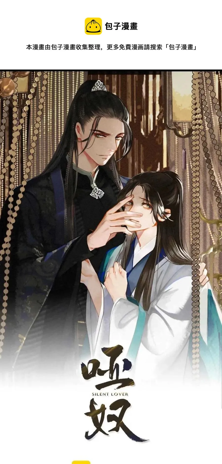 哑奴动漫漫画,第37话 脱离掌控1图