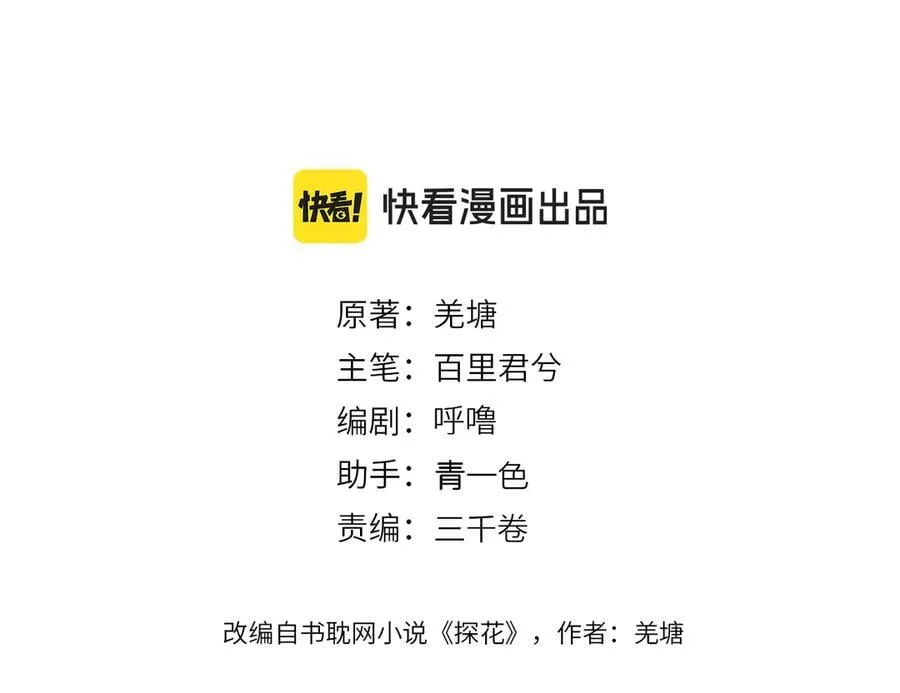 哑奴动漫漫画,第67话 新的旅程3图