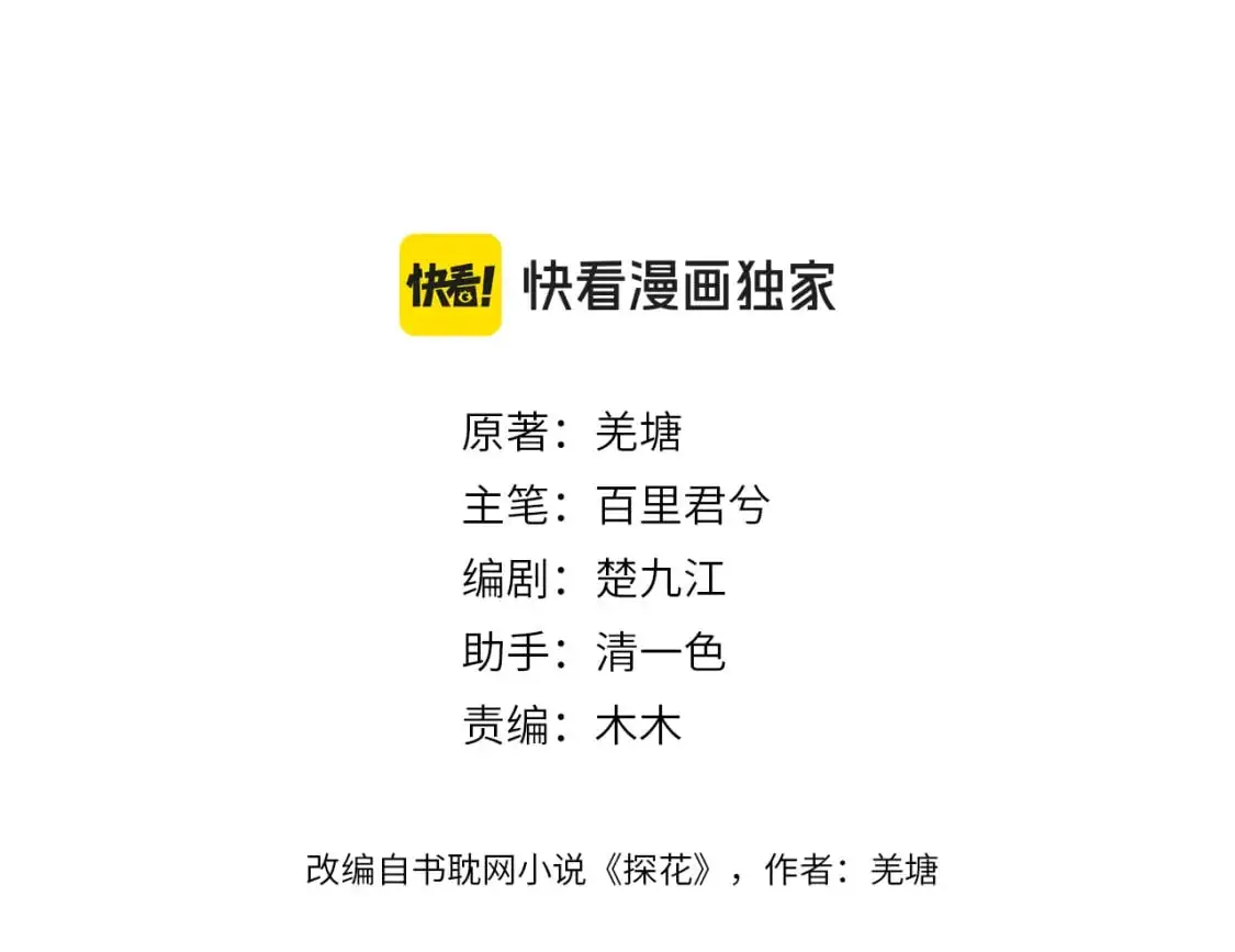 哑奴动漫漫画,第13话 太子妃的责任3图