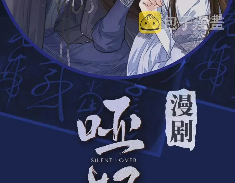 哑奴动漫漫画,第51话 我最珍贵的人2图