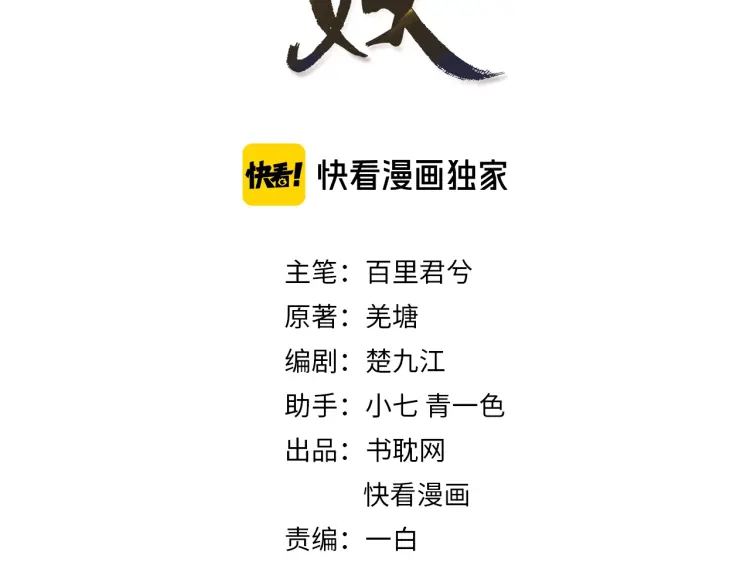 哑奴动漫漫画,第47话 他诱惑我……3图