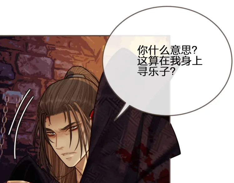 哑奴动漫漫画,第47话 他诱惑我……5图