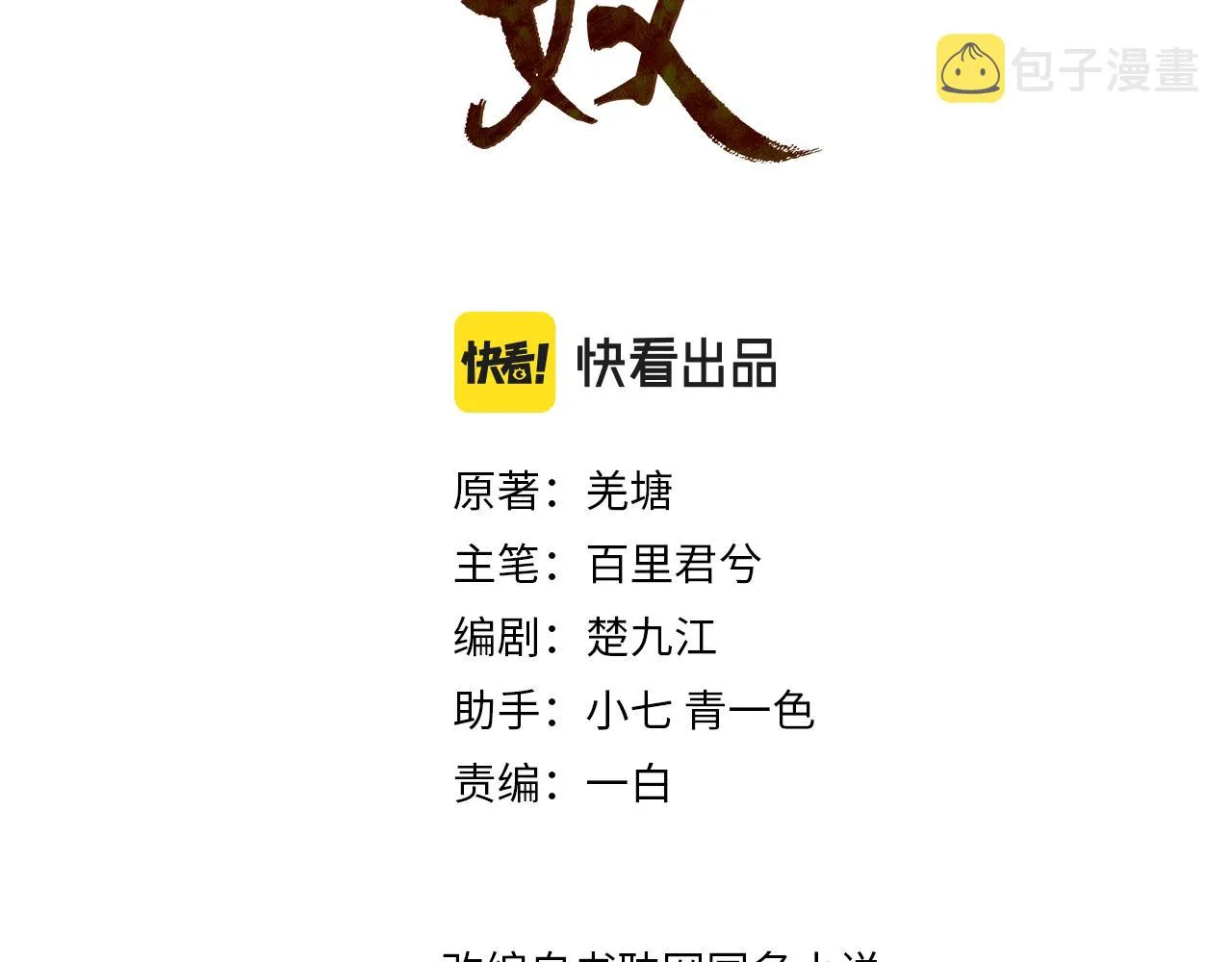 哑奴动漫漫画,第116话 娶你3图