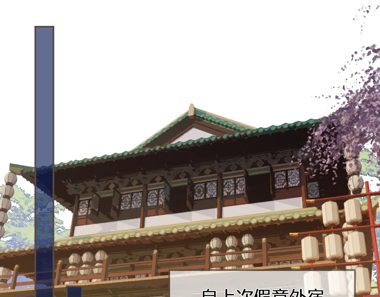 哑奴动漫漫画,第116话 娶你5图