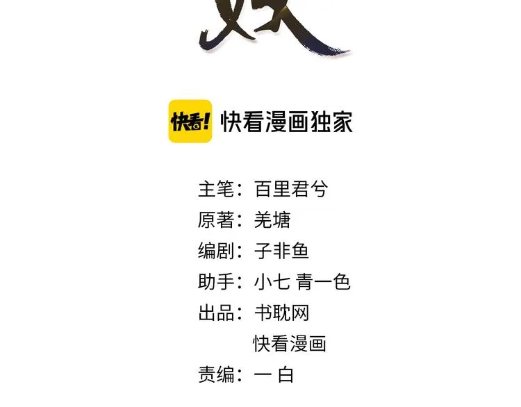 哑奴第二季探花漫画,第14话 你的秘密3图