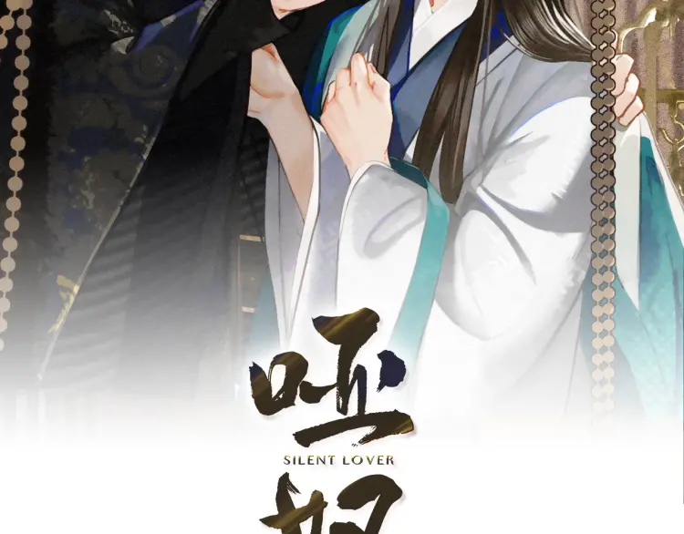 哑奴动漫漫画,第57话 娶亲2图