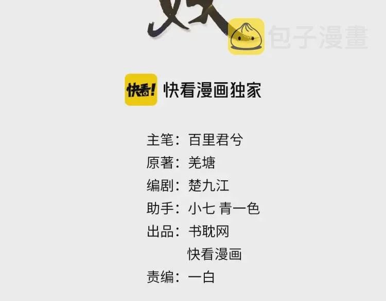 哑奴动漫漫画,第57话 娶亲3图