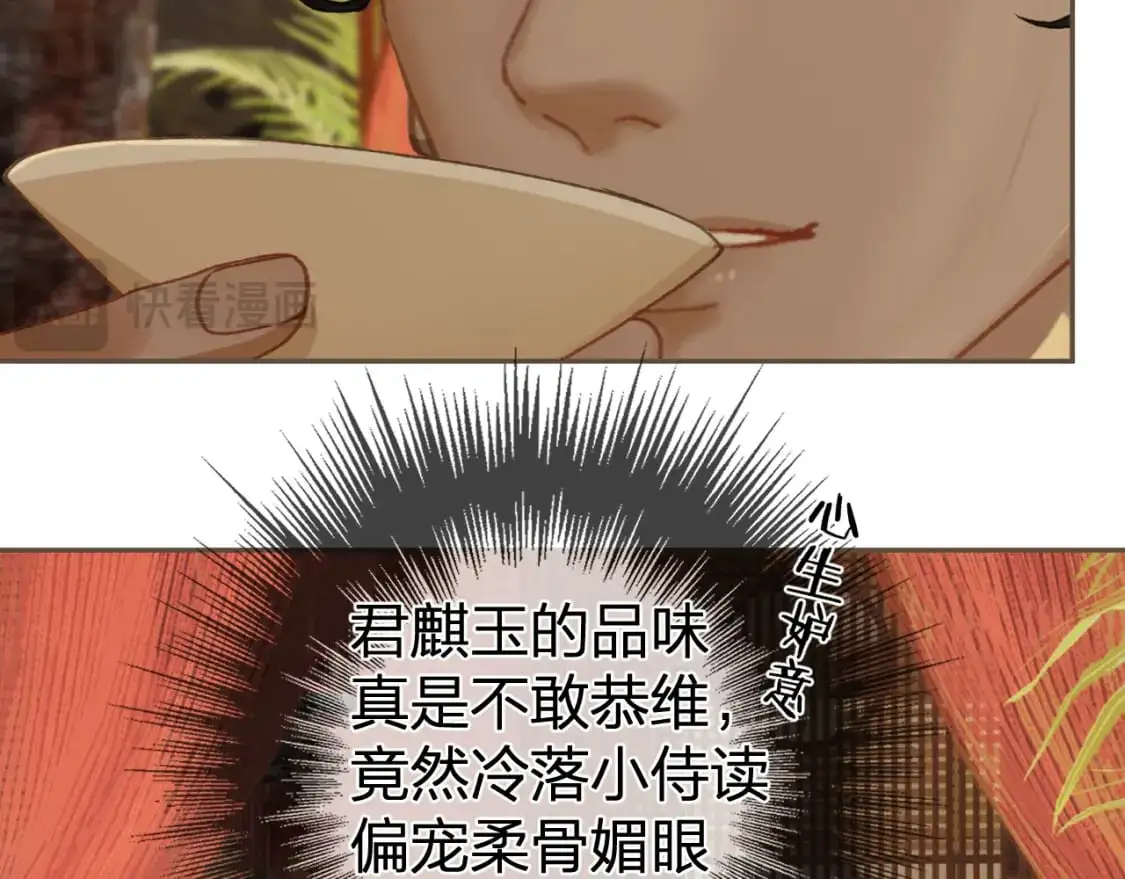 哑奴动漫漫画,第21话 小侍读5图