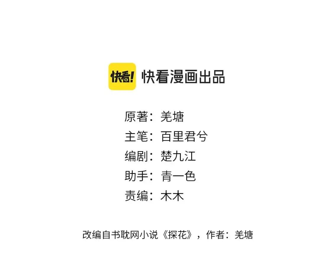 哑奴动漫漫画,第21话 小侍读3图