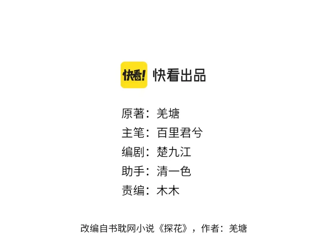 哑奴动漫漫画,第12话 一纸休书3图