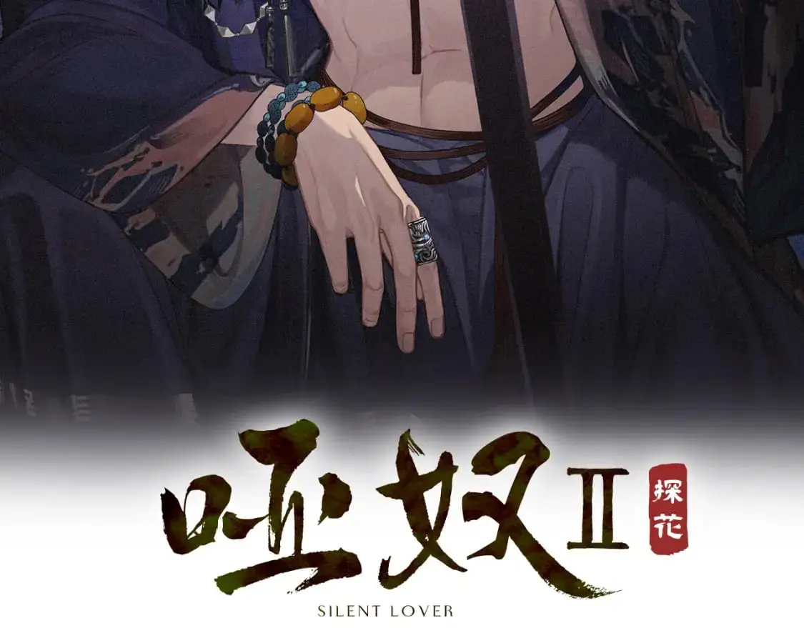 哑奴动漫漫画,第12话 一纸休书2图
