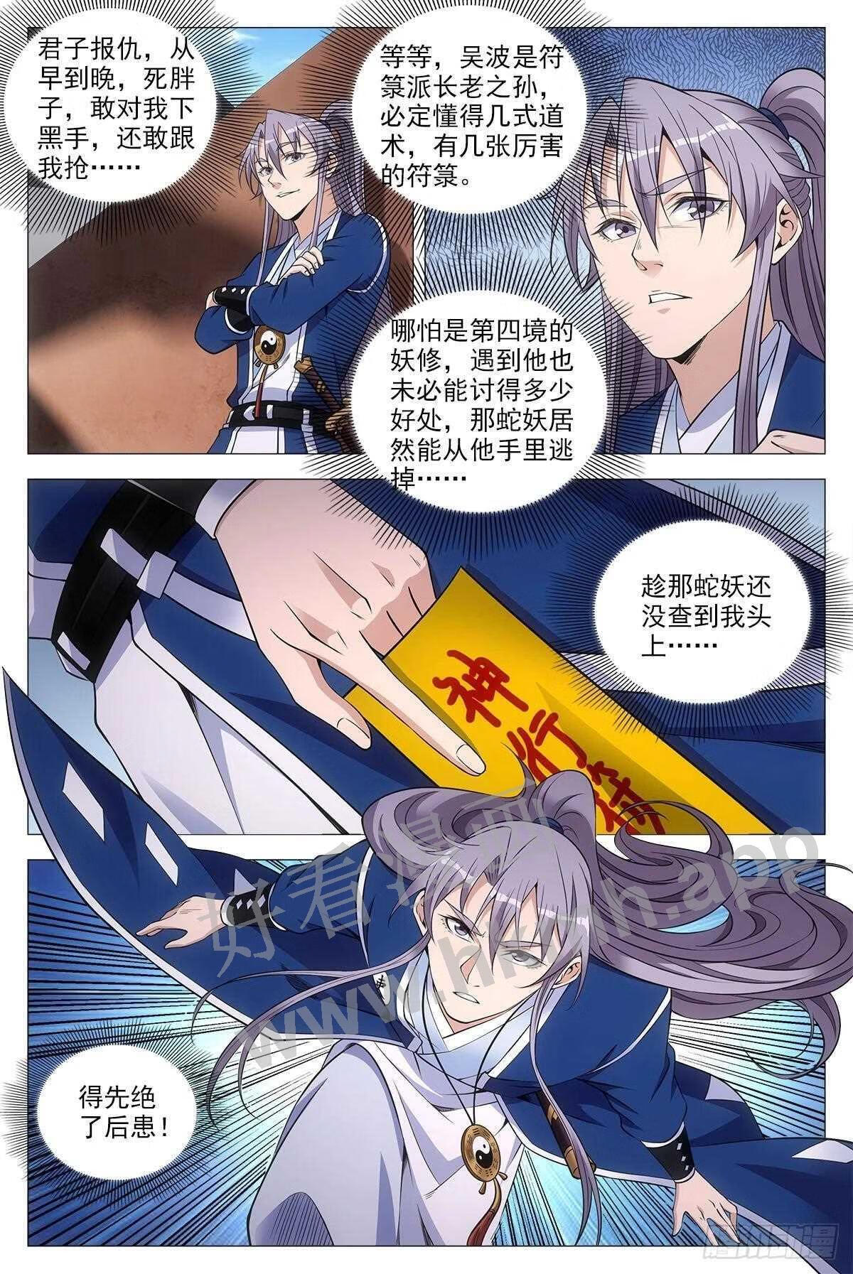 076冤枉了好妖3