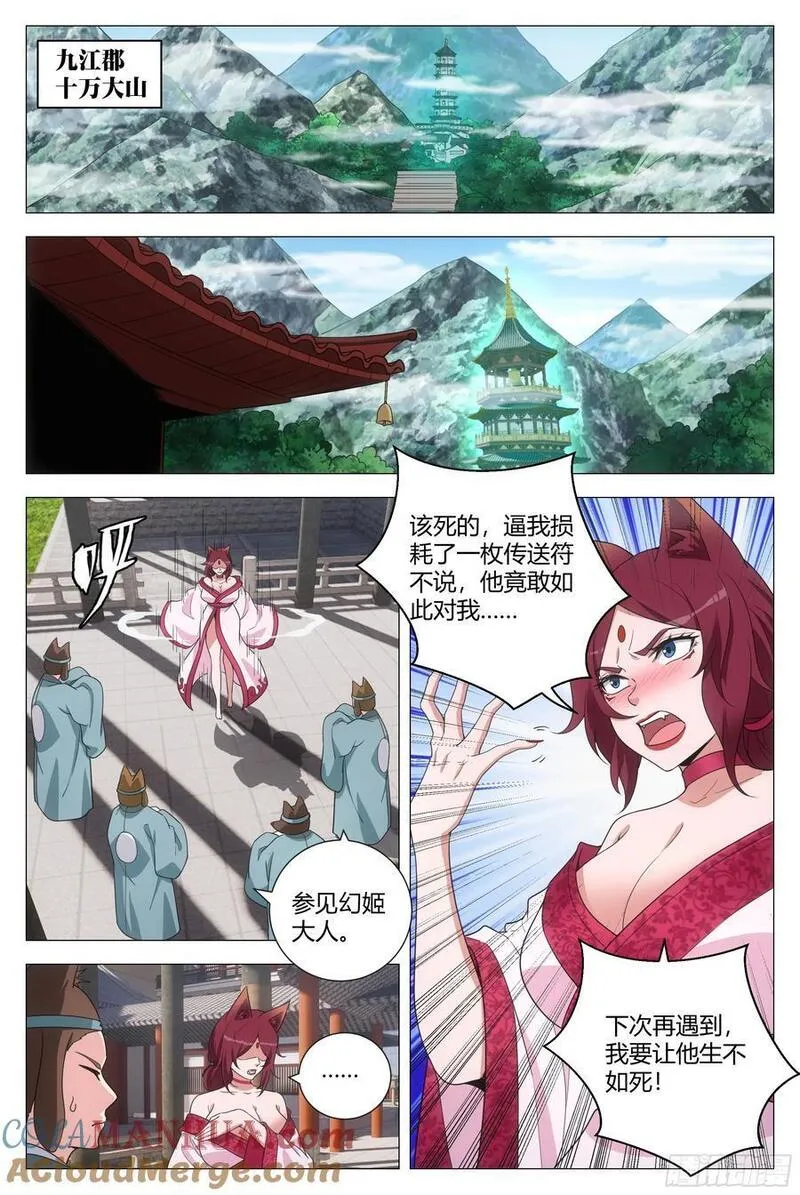 大周仙吏漫画免费漫画在线观看漫画,2205图