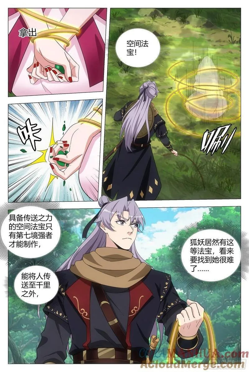 大周仙吏漫画免费漫画在线观看漫画,2204图
