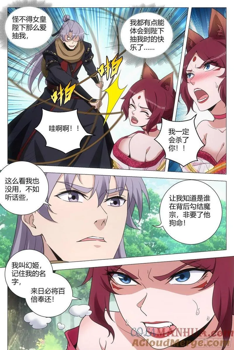 大周仙吏漫画免费漫画在线观看漫画,2203图