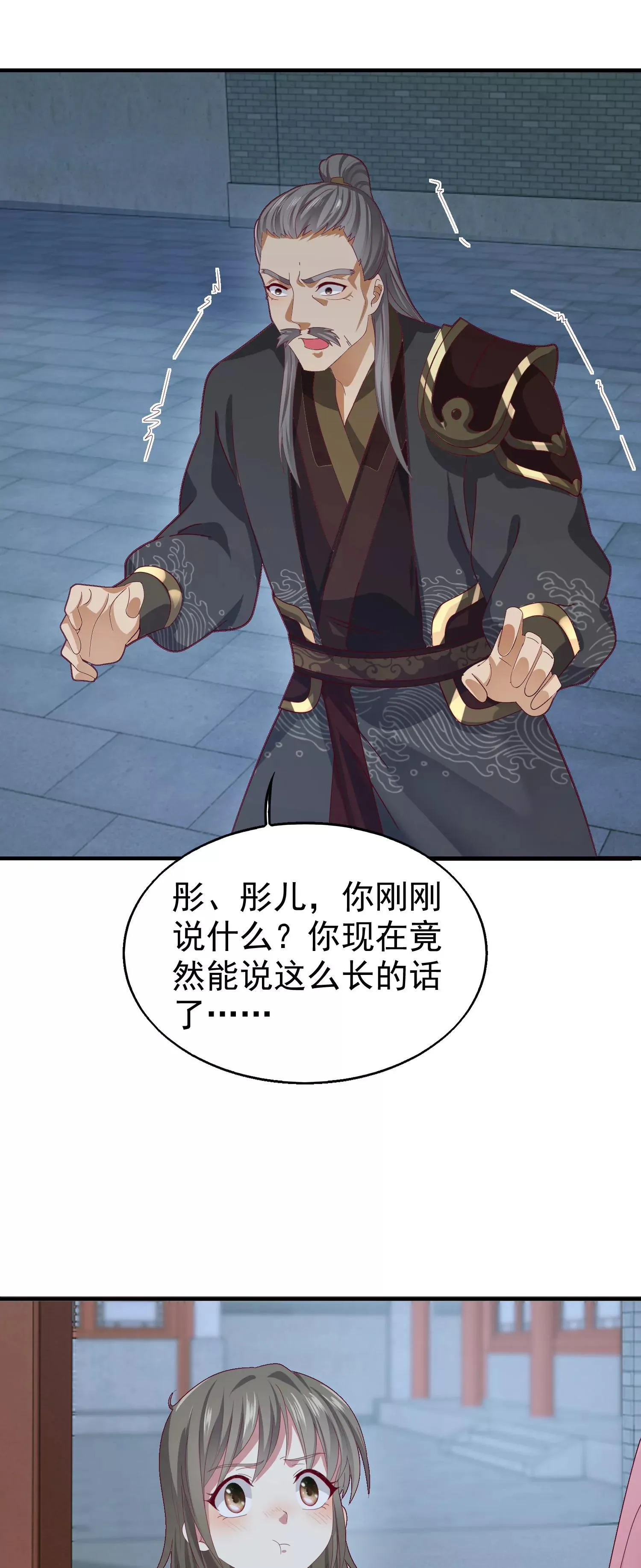 这个王爷他克妻得盘漫画免费下拉式漫画漫画,0251图
