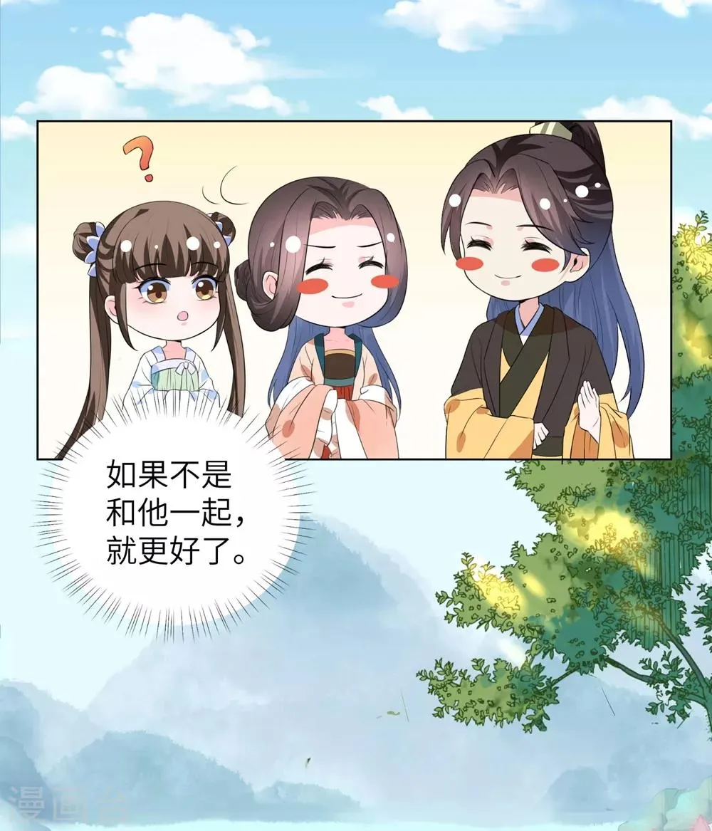 王妃有毒不好惹全集免费观看漫画,第15话 定情信物可不能乱收4图
