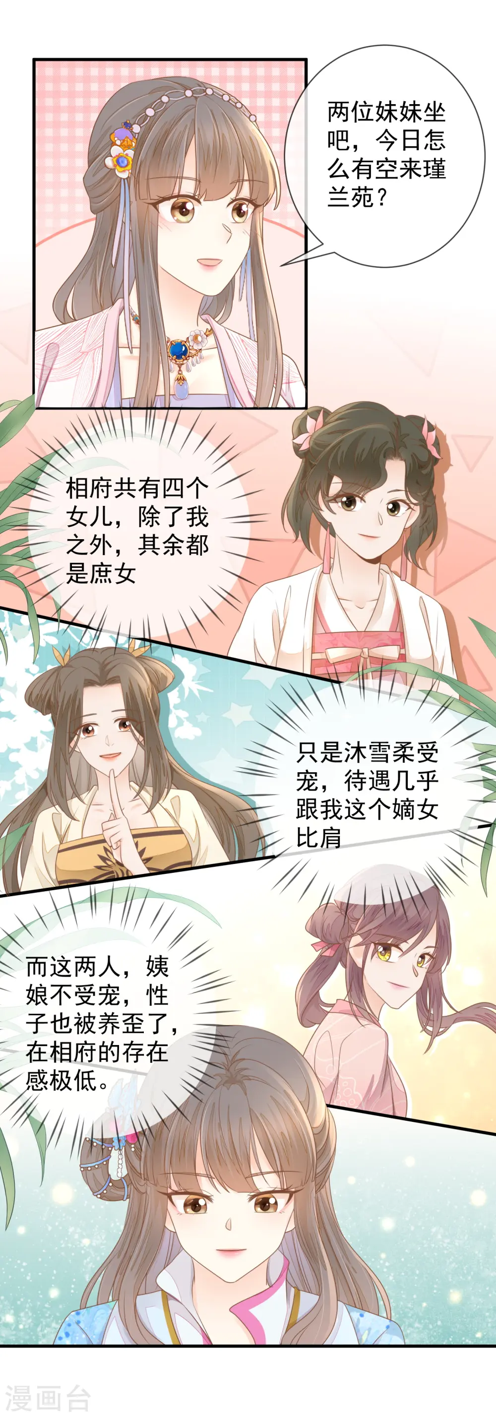 重生之千金毒妃txt网盘下载漫画,第18话 给父亲的厚礼4图