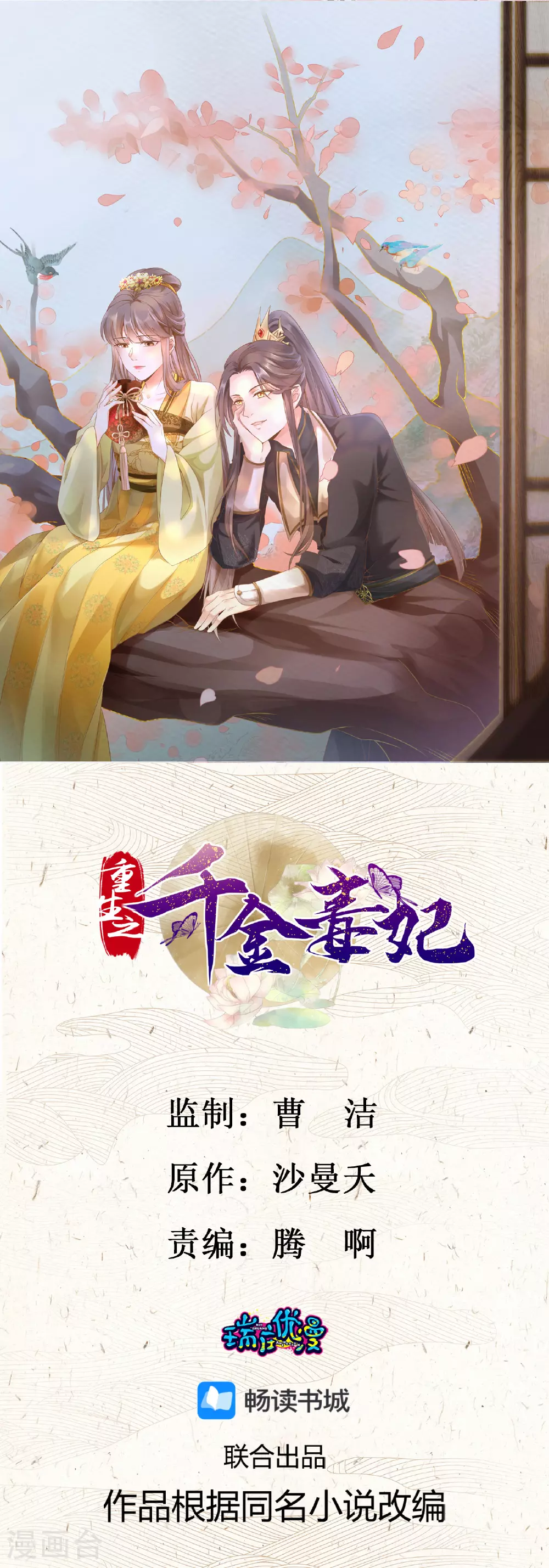 重生之千金毒妃txt网盘下载漫画,第58话 下场1图