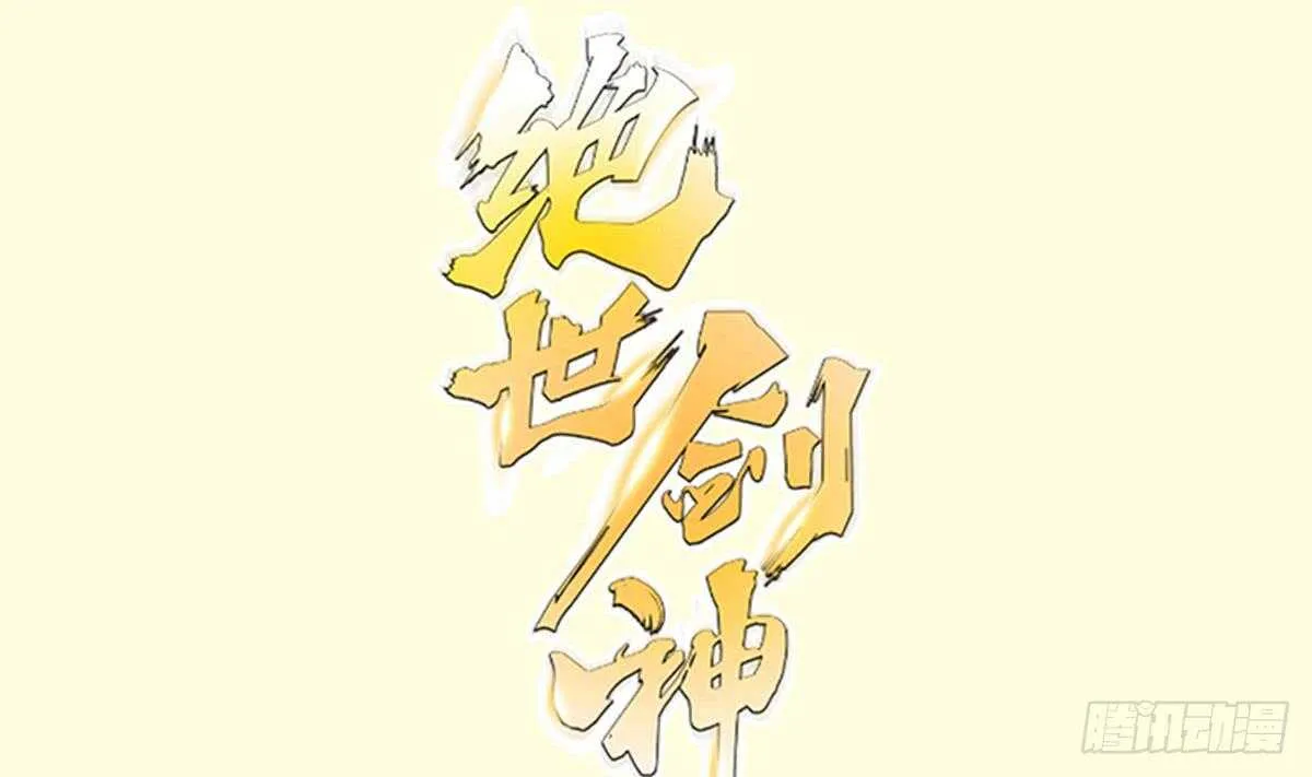 第153话 失传的功法0