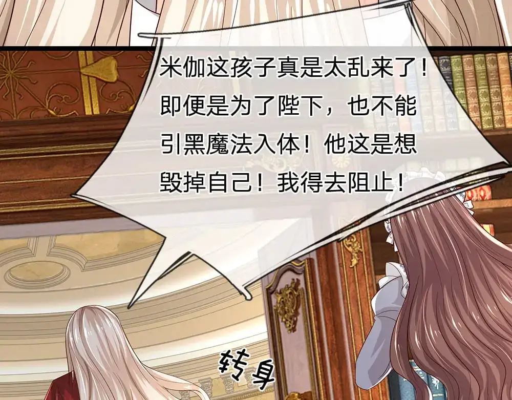 我，伊蒂丝女皇漫画,第296话 一孕傻三年1图