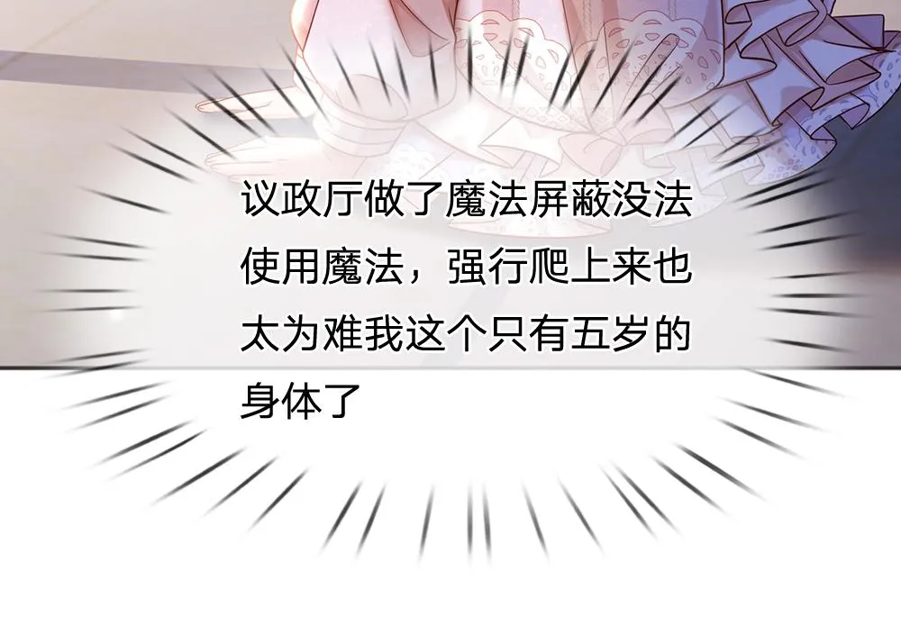 我，伊蒂丝女皇漫画,第49话 退位吧，陛下5图