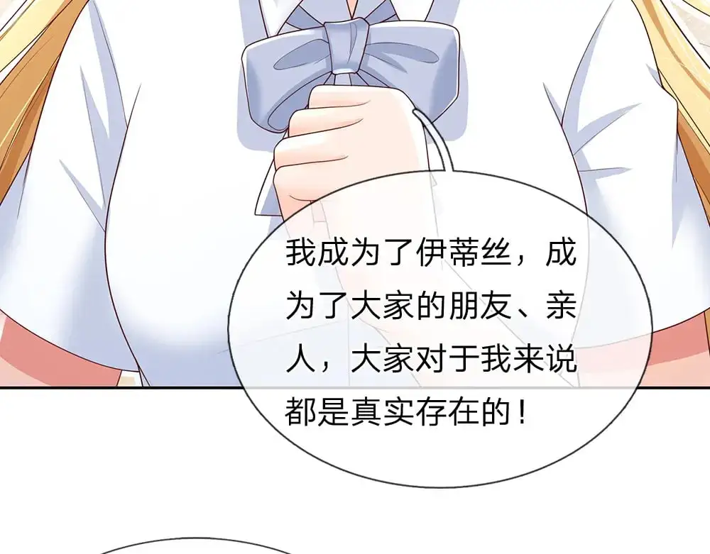 我，伊蒂丝女皇漫画,第293话 这一切都只是意外……1图