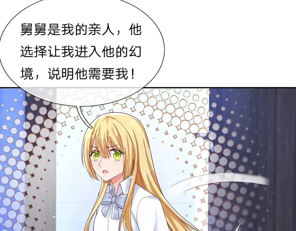 我，伊蒂丝女皇漫画,第293话 这一切都只是意外……2图