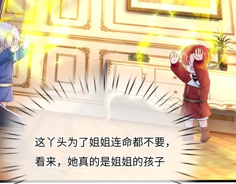 我，伊蒂丝女皇漫画,第371话 云云，我的孩子……3图