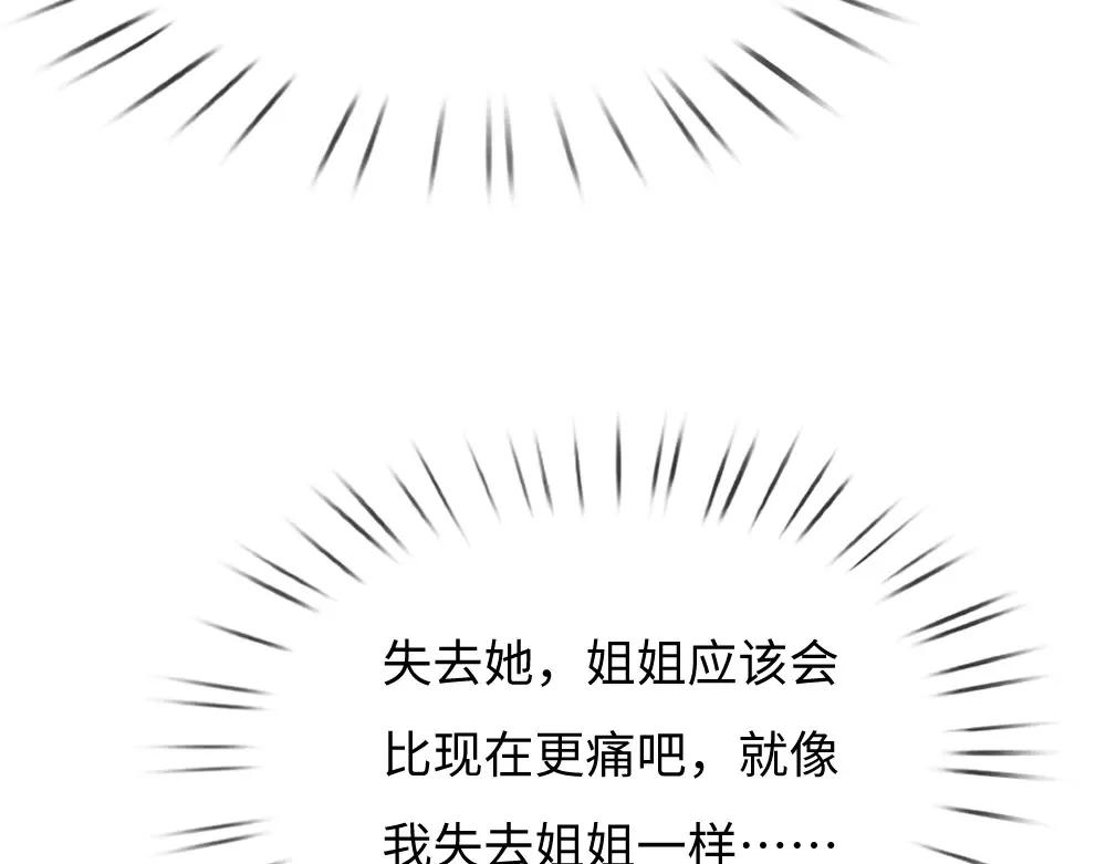 我，伊蒂丝女皇漫画,第371话 云云，我的孩子……4图