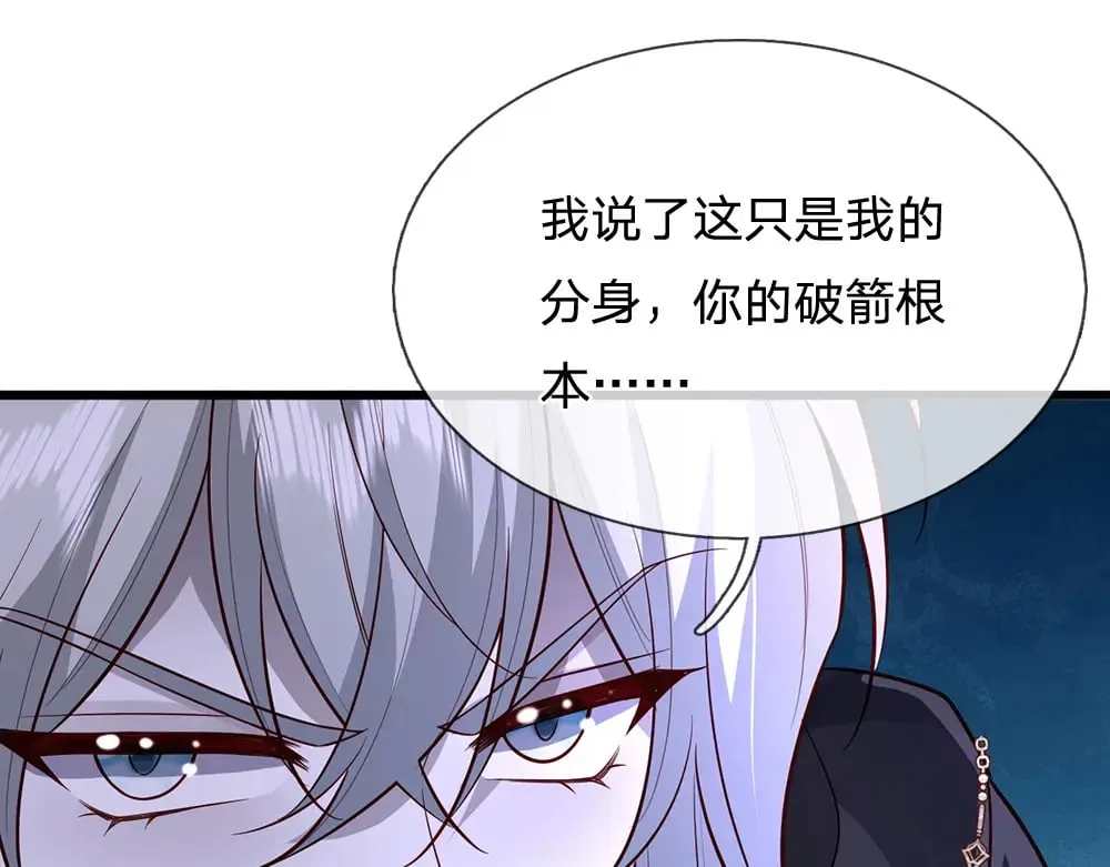 我，伊蒂丝女皇漫画,第341话 噬噩5图
