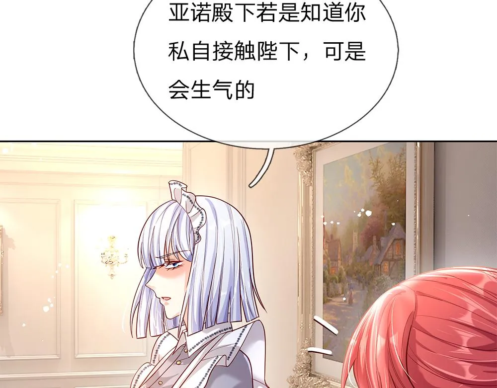 我，伊蒂丝女皇漫画,第58话 过分1图