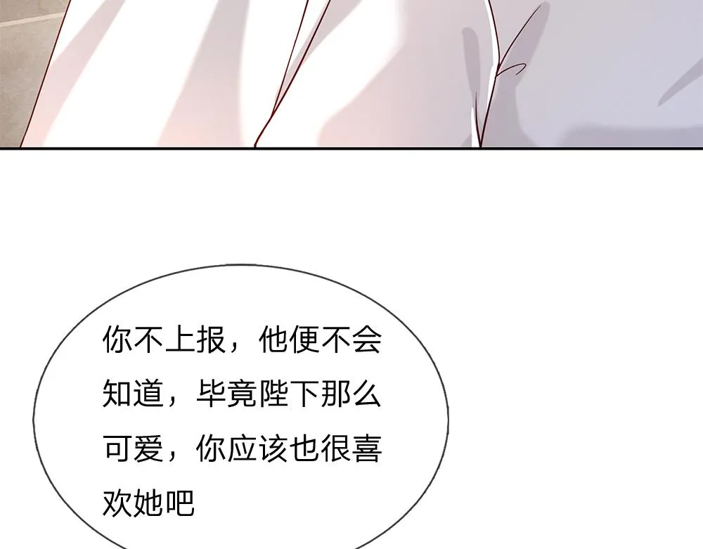 我，伊蒂丝女皇漫画,第58话 过分3图