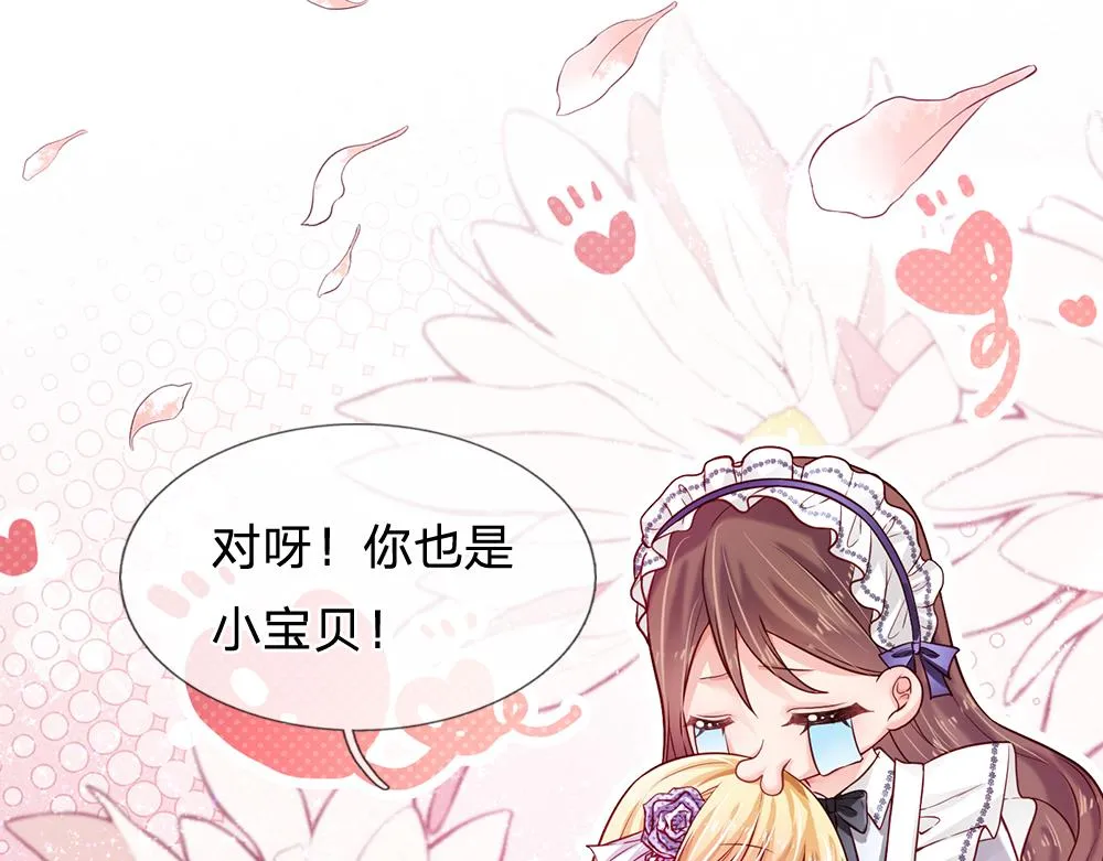 我，伊蒂丝女皇漫画,第123话 你是我的小宝贝！3图