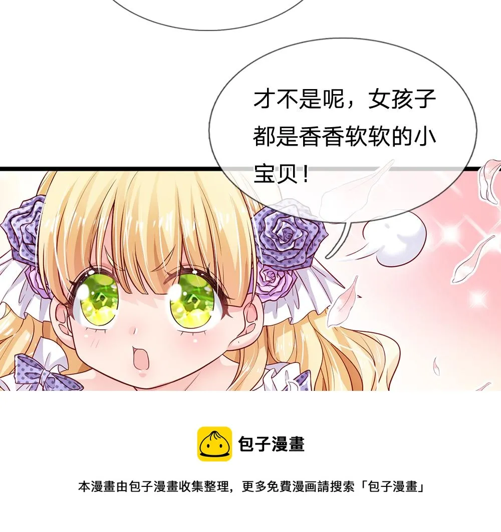 我，伊蒂丝女皇漫画,第123话 你是我的小宝贝！1图