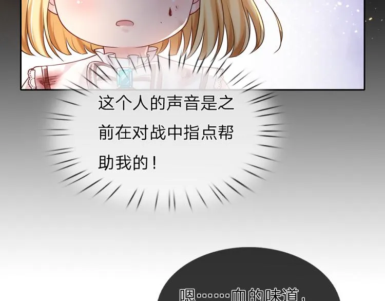 我，伊蒂丝女皇漫画,第29话 黑猫先生4图