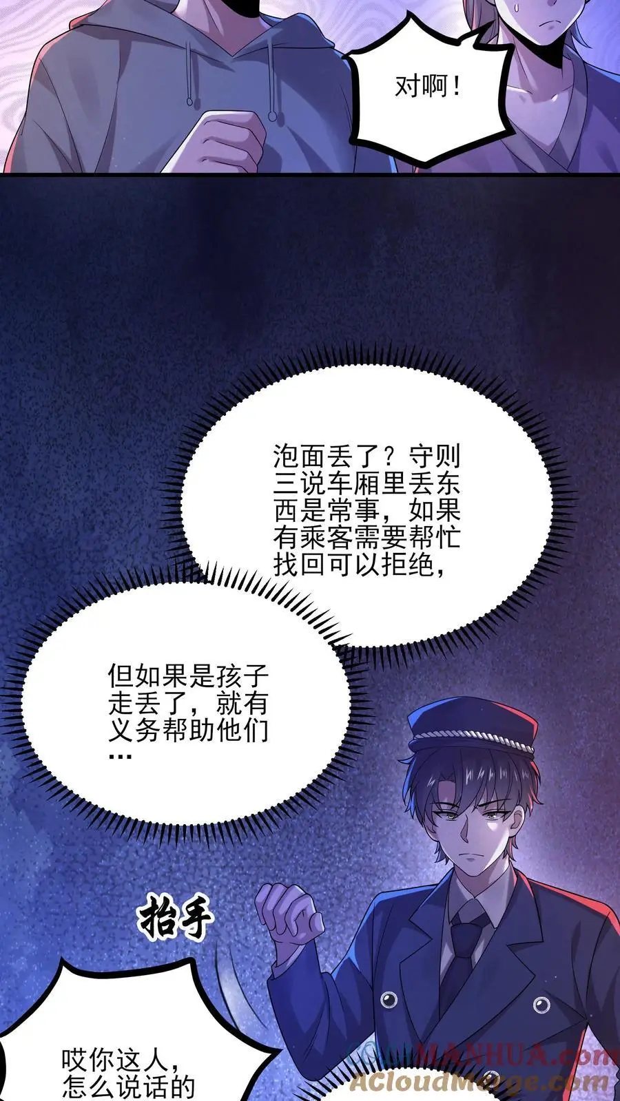 规则怪谈：开局化身逼兜战神漫画,第22话 孩子丢了？！3图