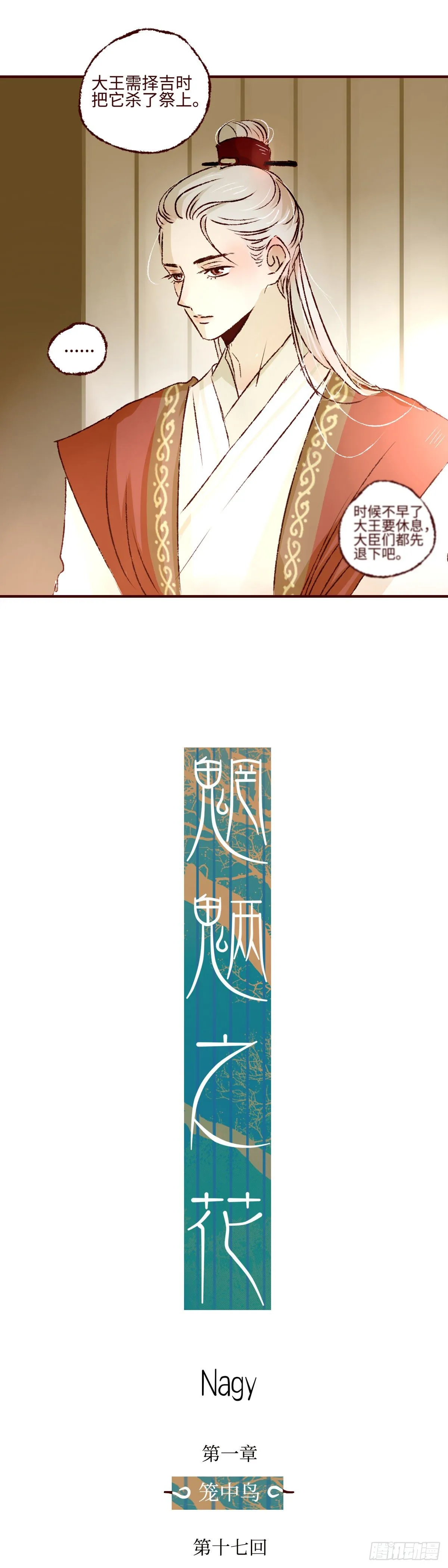 第十七回《即位》3